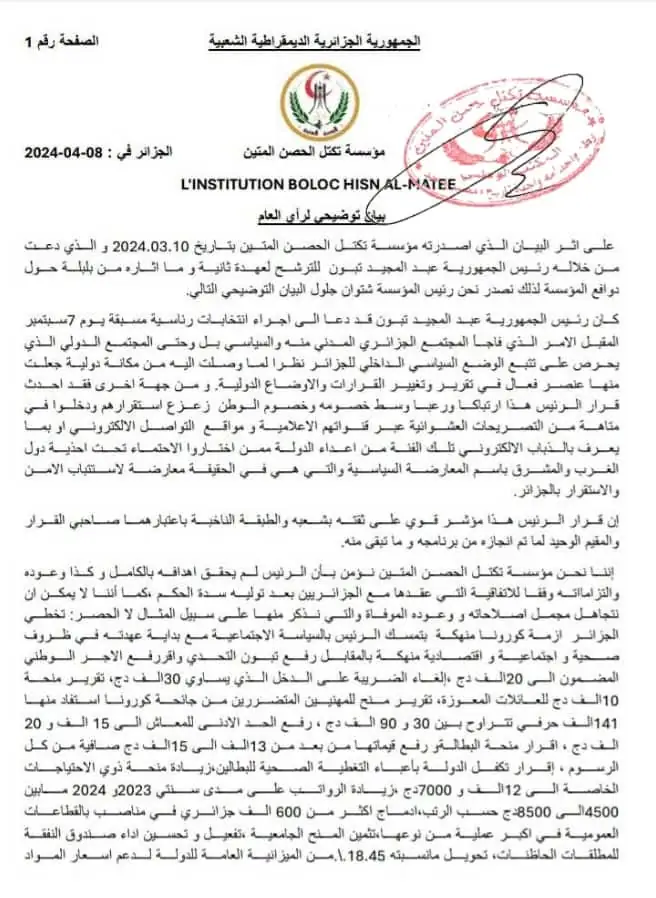 تكتل الحصن المتين يصدر بيانًا توضيحيًا حول دعوته الرئيس تبون إلى الترشح لعهدة ثانية