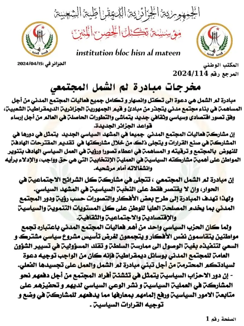 Hisn Al-Mateen Bloc launches 'social reconciliation' initiative, urges parties to open up to civil society