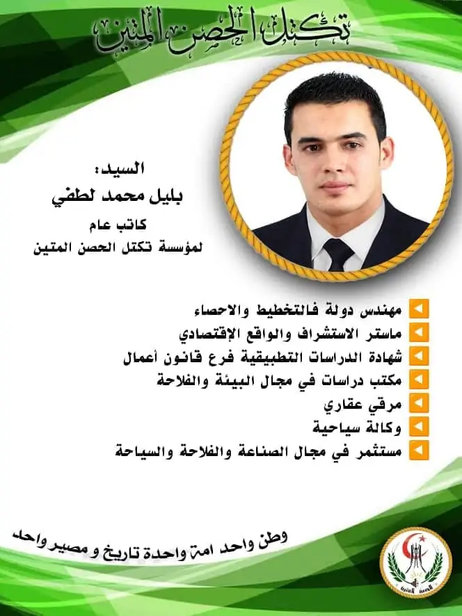 تكتل الحصن المتين يقدّم أعضاء هيئاته الوطنية ومنسقي مكاتبه الولائية ومندوبي الجالية بفرنسا