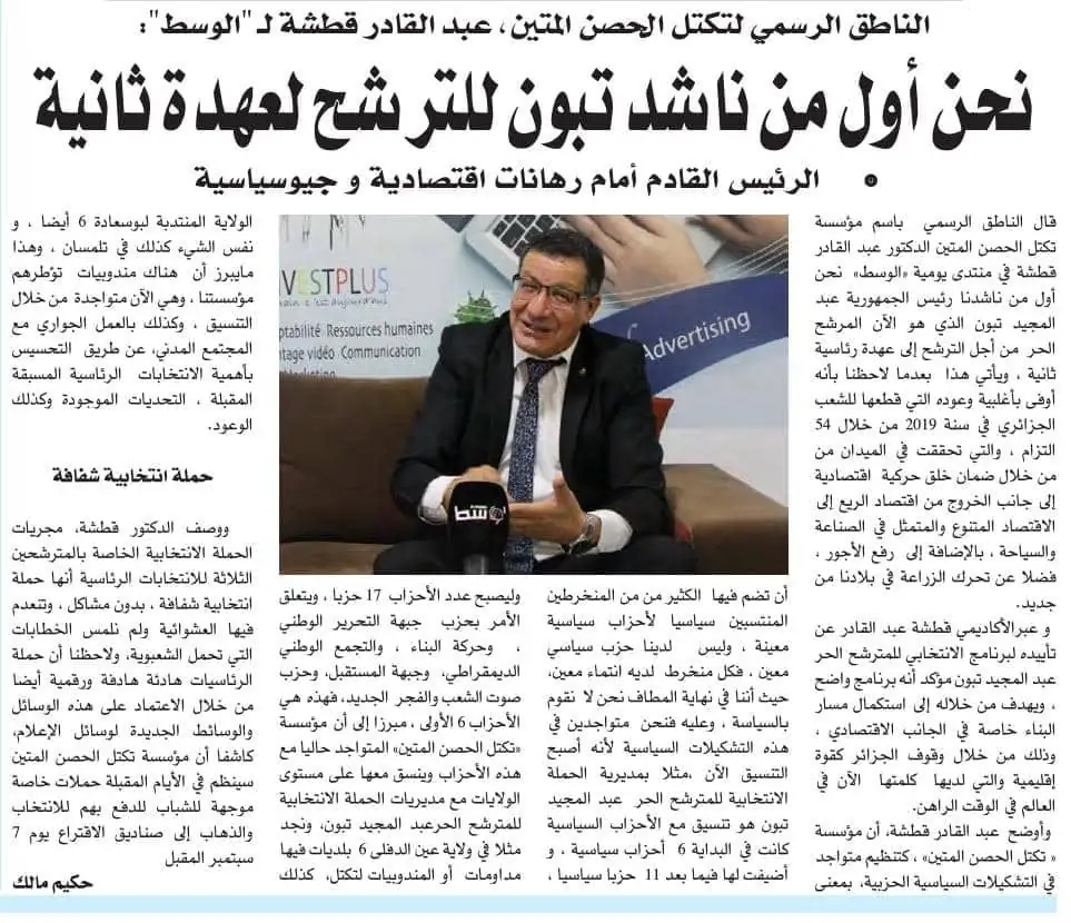 Abdelkader Guettacha à El Wassat : « Nous avons été les premiers à appeler Tebboune à un second mandat »