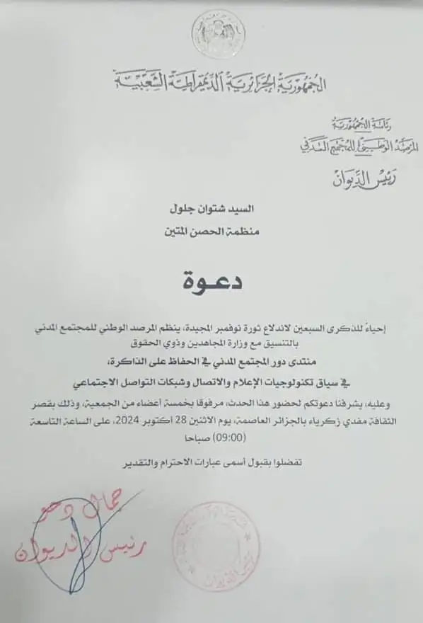 المرصد الوطني للمجتمع المدني يدعو تكتل الحصن المتين إلى منتدى حول دور المجتمع المدني في حفظ الذاكرة