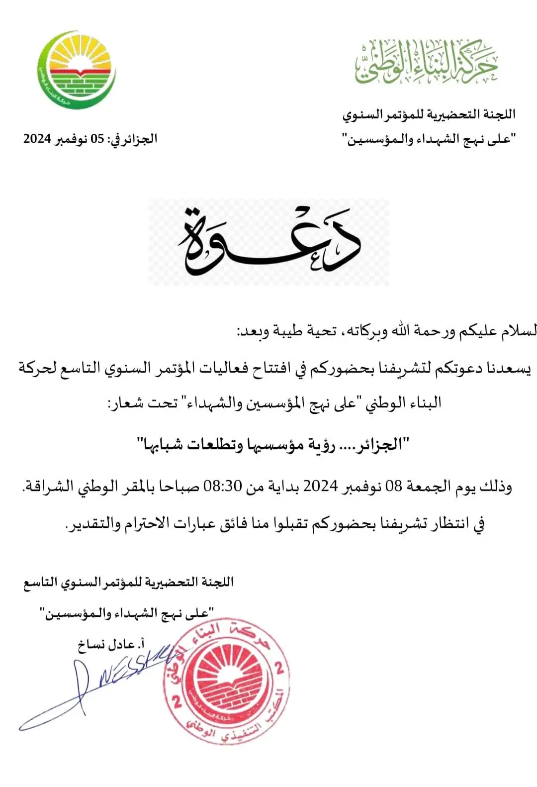 Le mouvement El Bina invite le Bloc Hisn Al-Mateen à l’ouverture de son 9e congrès annuel