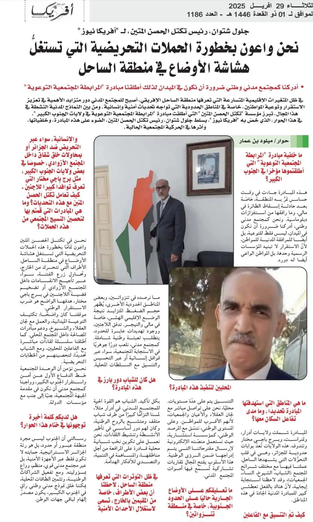 رئيس تكتل الحصن المتين جلول شتوان لـ«أفريكا نيوز»: نحن واعون بخطورة الحملات التحريضية في الساحل