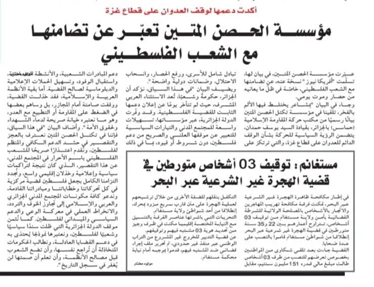 تكتل الحصن المتين يجدد تضامنه مع الشعب الفلسطيني ويرفض كل أشكال التطبيع