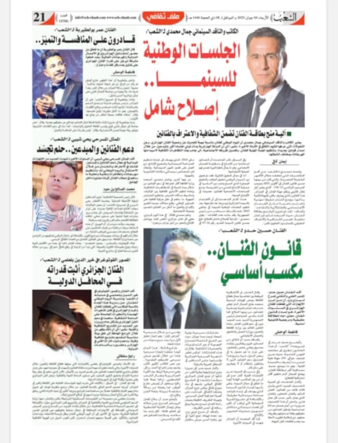 المكتب الوطني يثمّن التدخل الإعلامي لمنسق تيزي وزو الفنان حسين حدو حول «قانون الفنان»