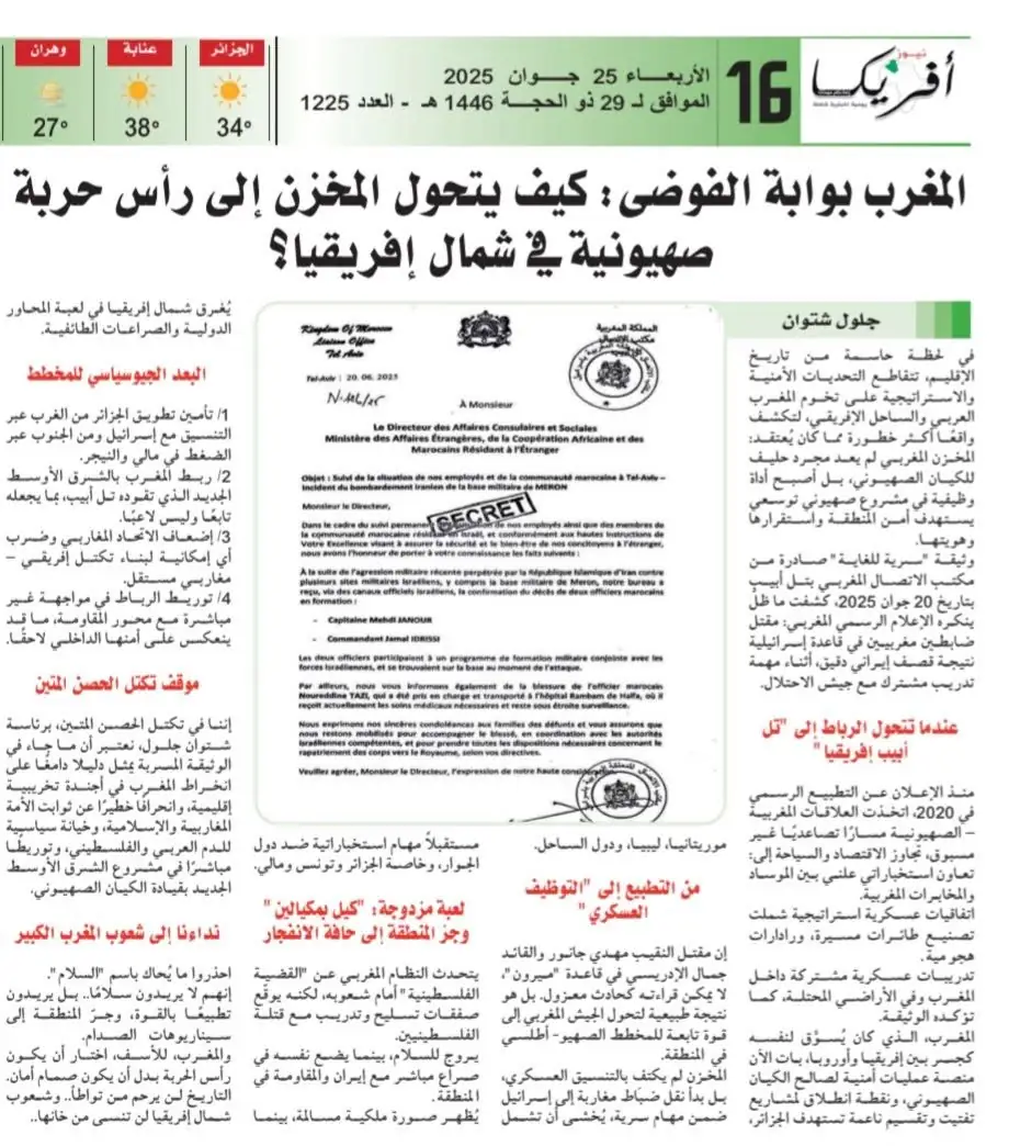 Djelloul Chetouane in Africa News: Moroccan–Israeli normalisation and its impact on regional security