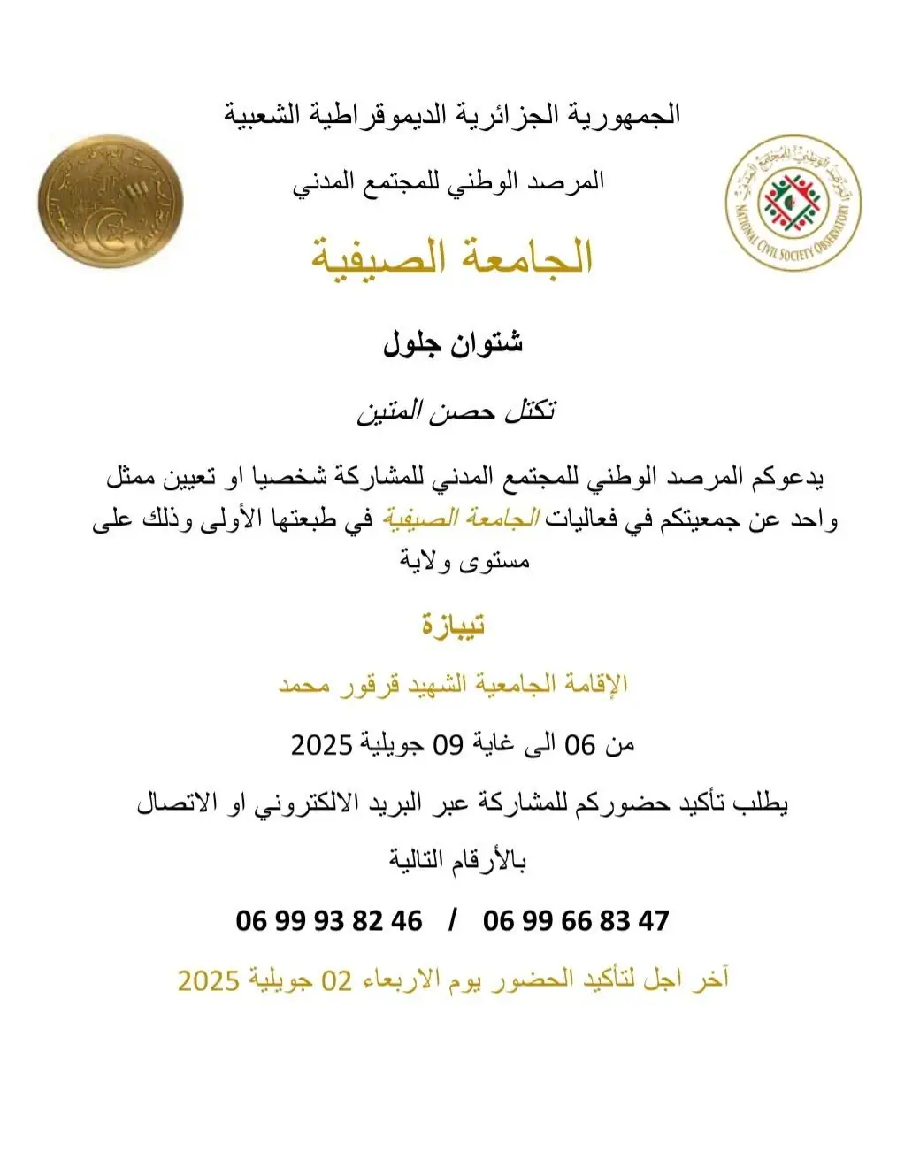The Bloc thanks the National Civil Society Observatory for its invitation to the Tipaza summer university