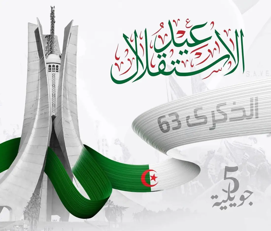 Hisn Al-Mateen Bloc issues statement on the 63rd anniversary of the recovery of national sovereignty
