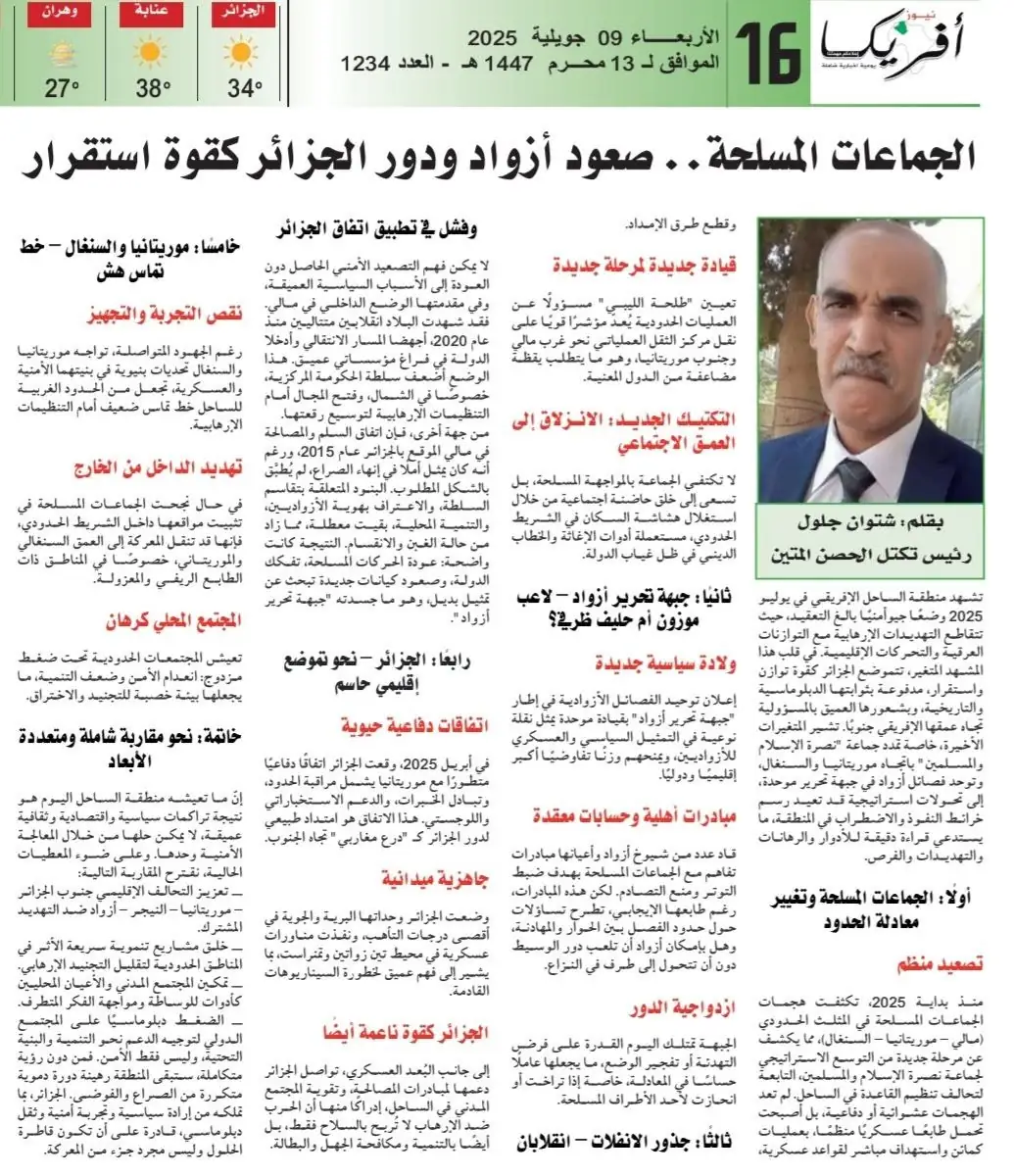 شتوان جلول في «أفريكا نيوز»: صعود أزواد ودور الجزائر كقوة استقرار في الساحل