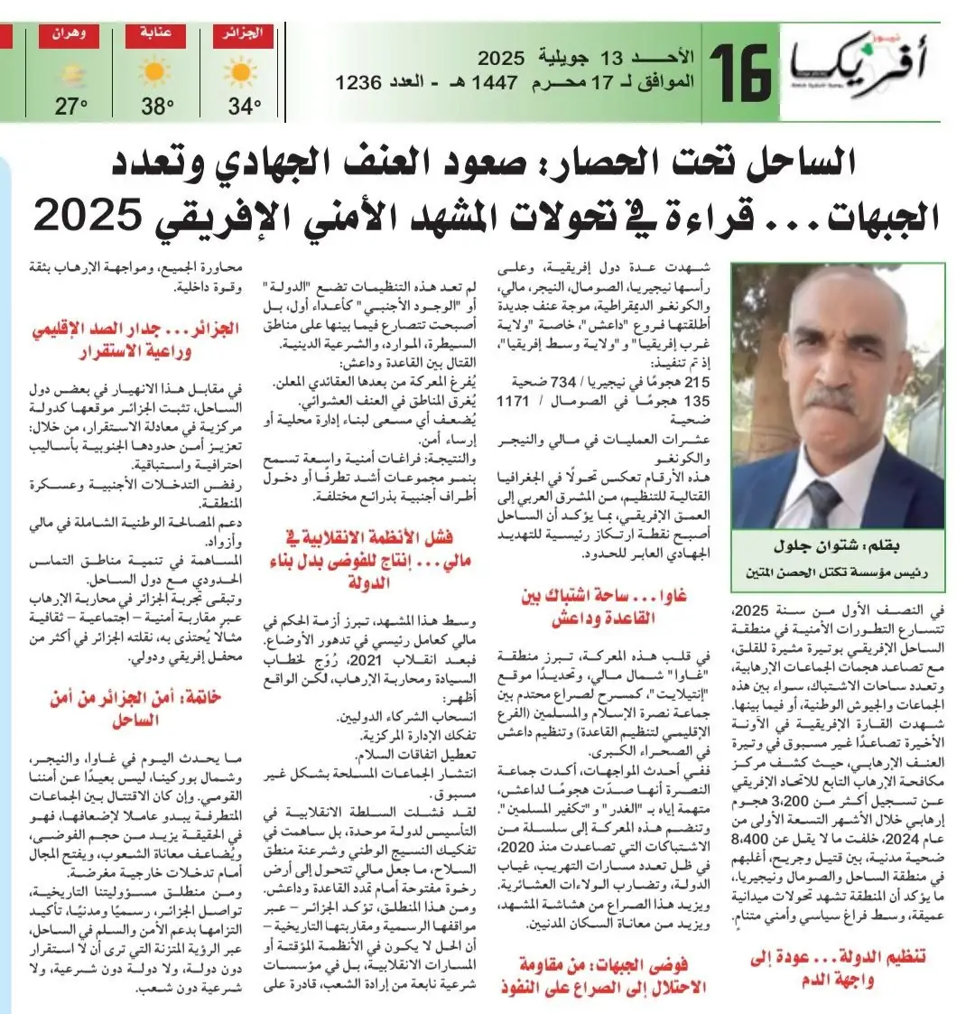 «الساحل تحت الحصار»: مقال تحليلي لشتوان جلول في «أفريكا نيوز» حول تصاعد العنف وتحولات المشهد الأمني