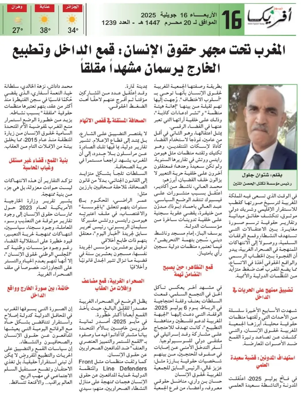 شتوان جلول في «أفريكا نيوز»: المغرب تحت مجهر حقوق الإنسان بين قمع الداخل وتطبيع الخارج