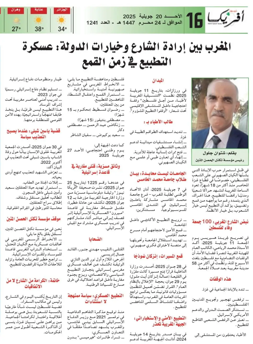 Djelloul Chetouane in Africa News: Morocco between the will of the street and militarised normalisation