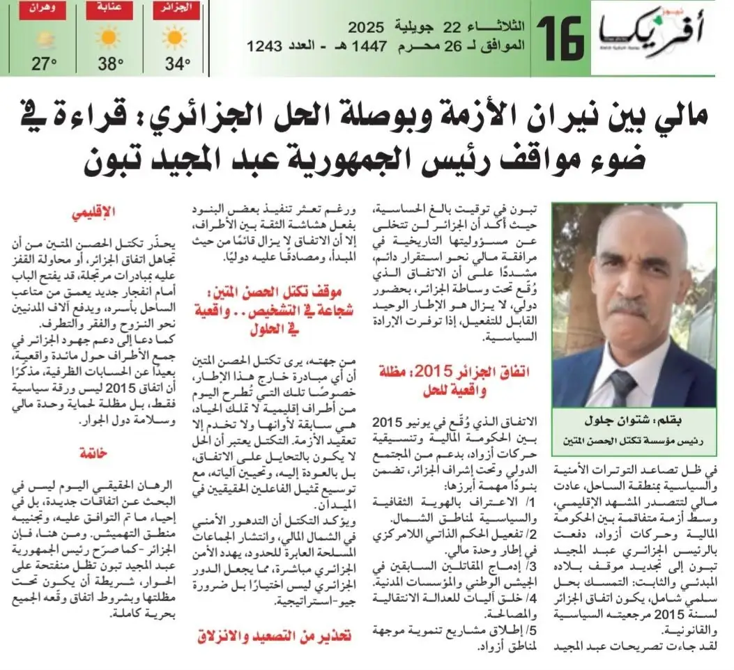 شتوان جلول في «أفريكا نيوز»: الحل في مالي لن يكون إلا جزائريًا عبر العودة إلى اتفاق الجزائر 2015