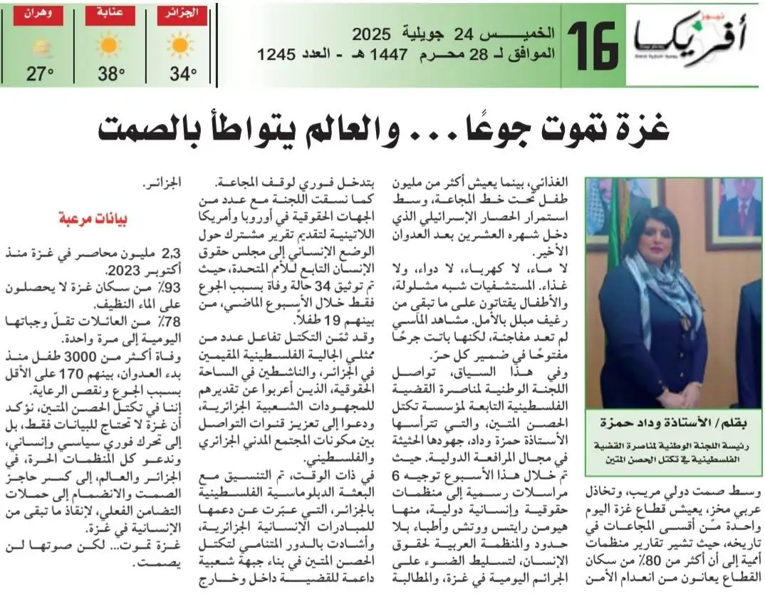 “Gaza is starving while the world looks away”: a full page in Africa News by Widad Hamza