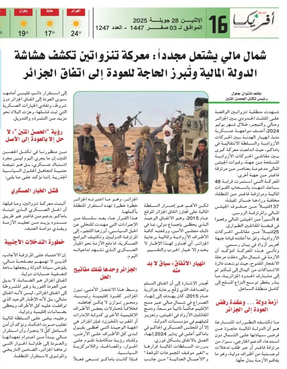 تكتل الحصن المتين: تصاعد العنف في شمال مالي يؤكد أن لا حل عسكريًا وأن العودة إلى اتفاق الجزائر 2015 هي المخرج
