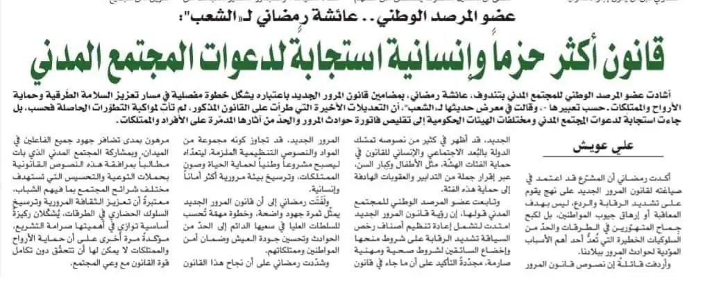 Aicha Ramdani to Echaab: the new traffic law responds to civil society’s calls