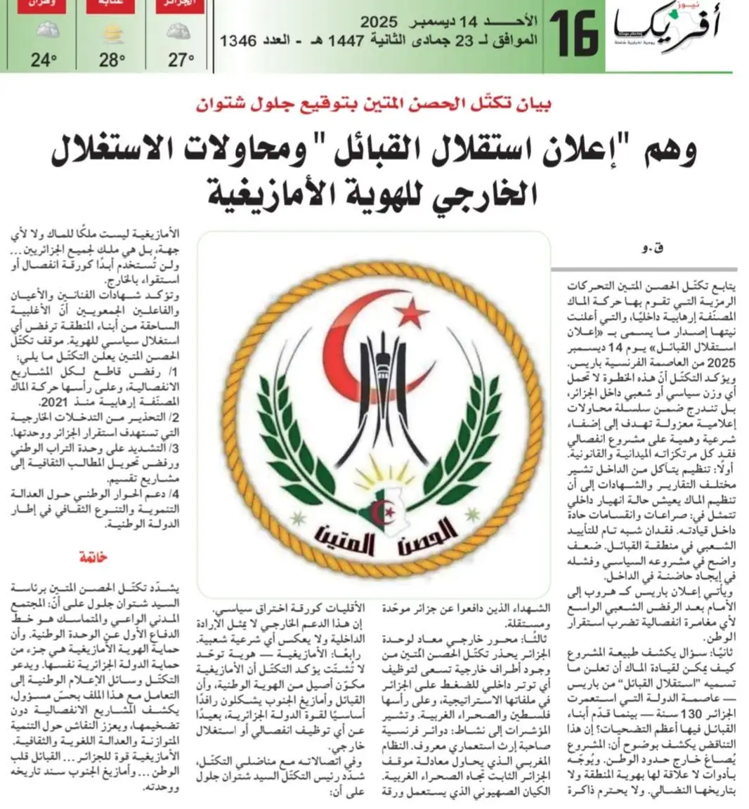 تكتل الحصن المتين يرفض «وهم إعلان استقلال القبائل» ويحذّر من الاستغلال الخارجي للهوية الأمازيغية