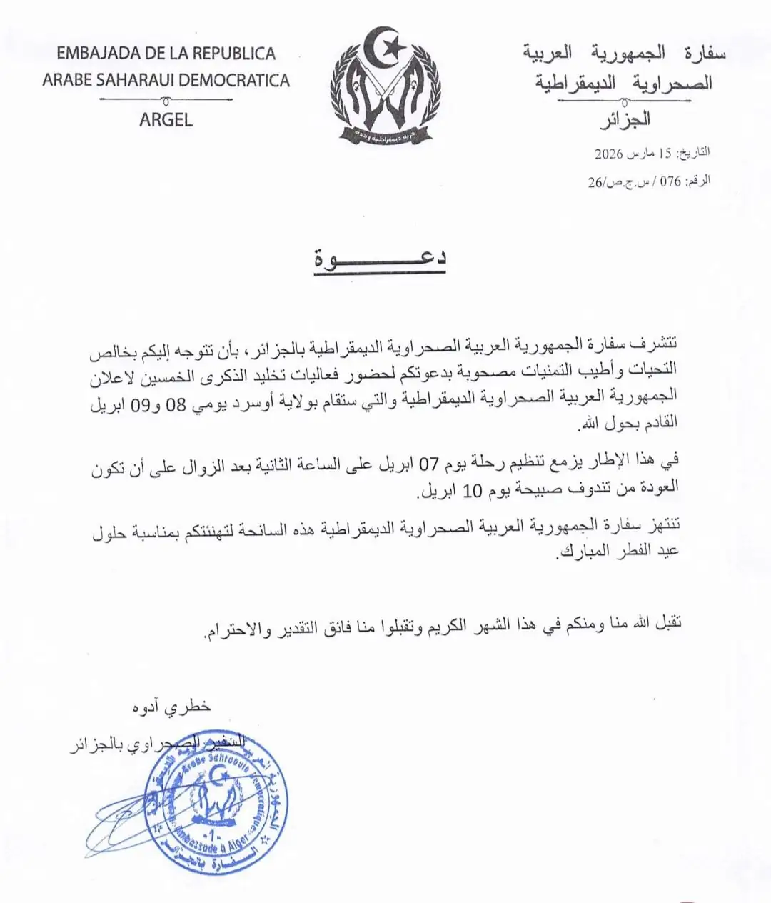 Le Bloc Hisn Al-Mateen invité au 50e anniversaire de la proclamation de la RASD