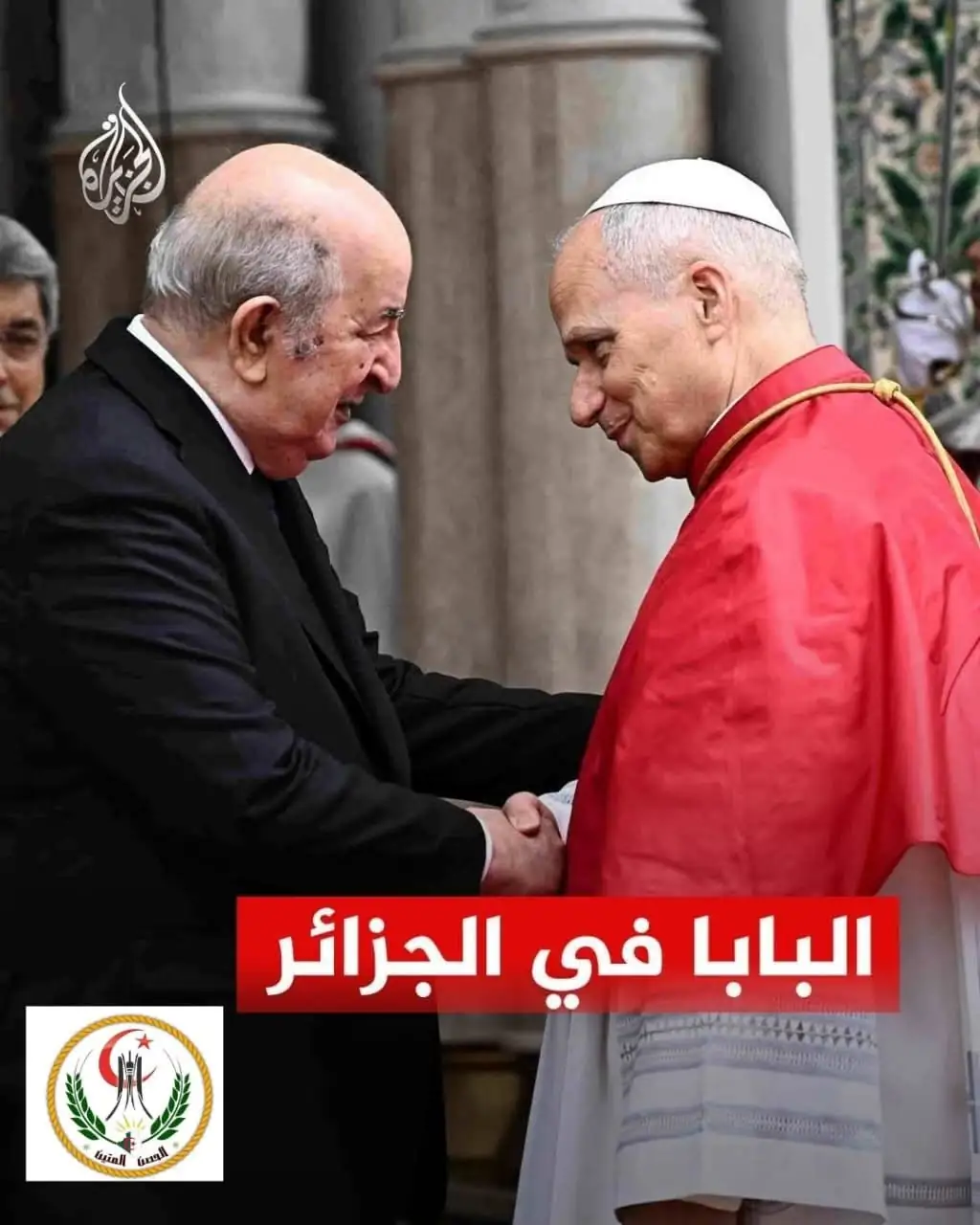 تكتل الحصن المتين يرحّب بزيارة البابا ليون إلى الجزائر ويعتبرها رسالة سلام وتعايش