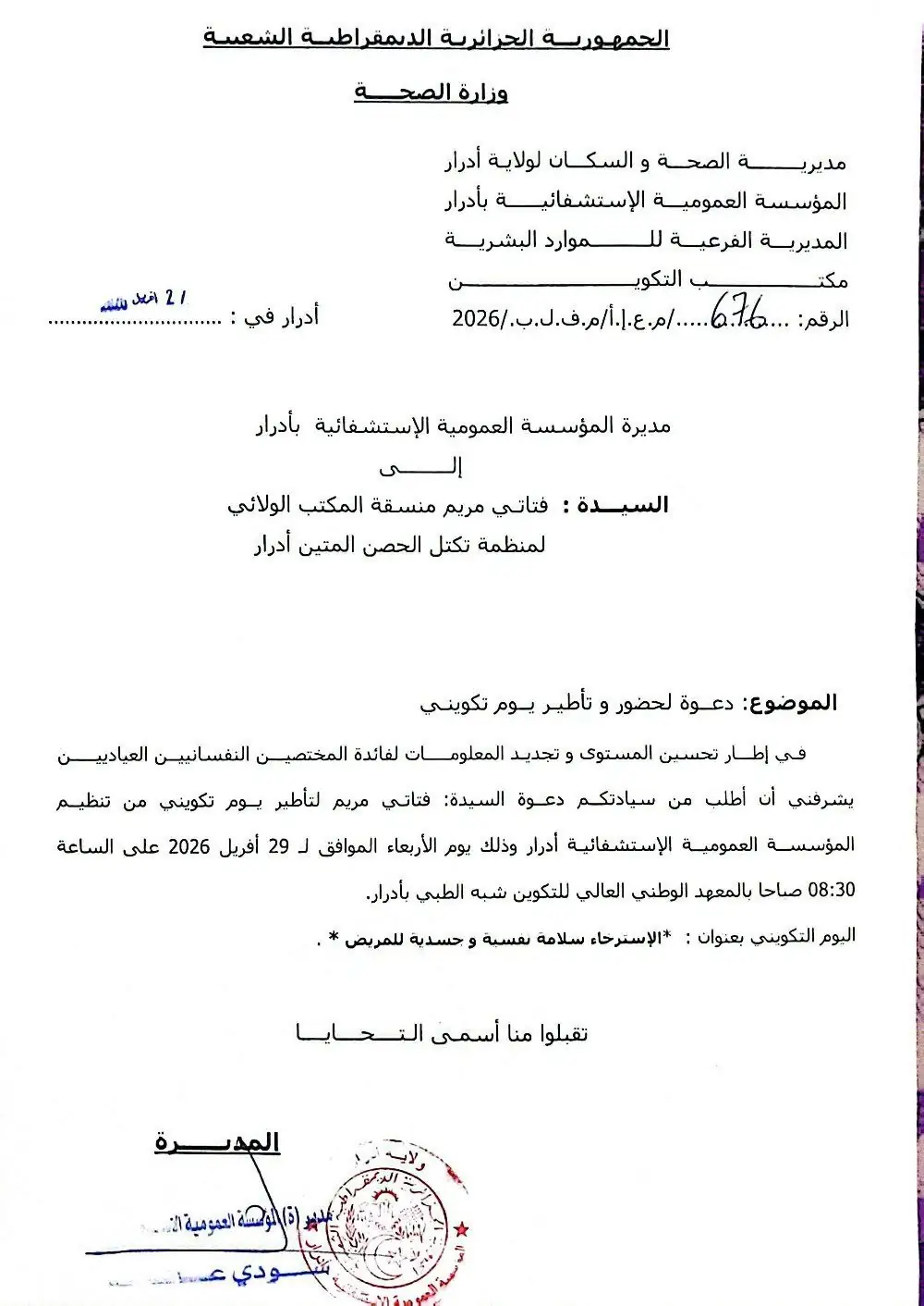 دعوة رسمية لمريم فتاتي من تكتل الحصن المتين لتأطير يوم تكويني حول الصحة النفسية بأدرار