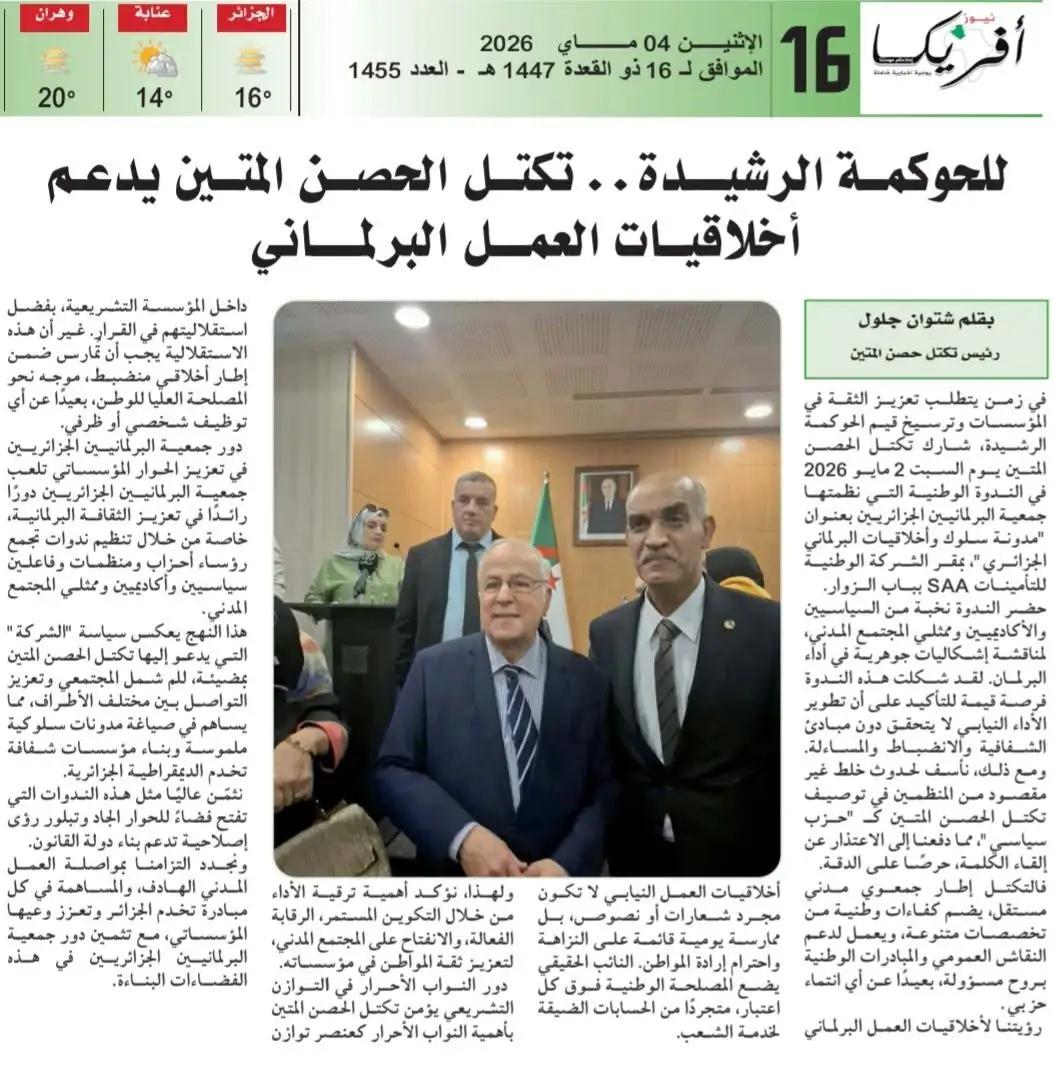 Djelloul Chetouane dans Africa News : le Bloc soutient l’éthique parlementaire et la bonne gouvernance