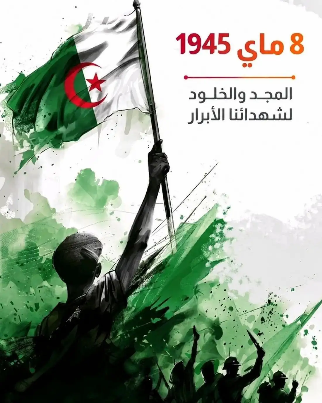 تكتل الحصن المتين يُحيي الذكرى الأليمة لمجازر 8 ماي 1945