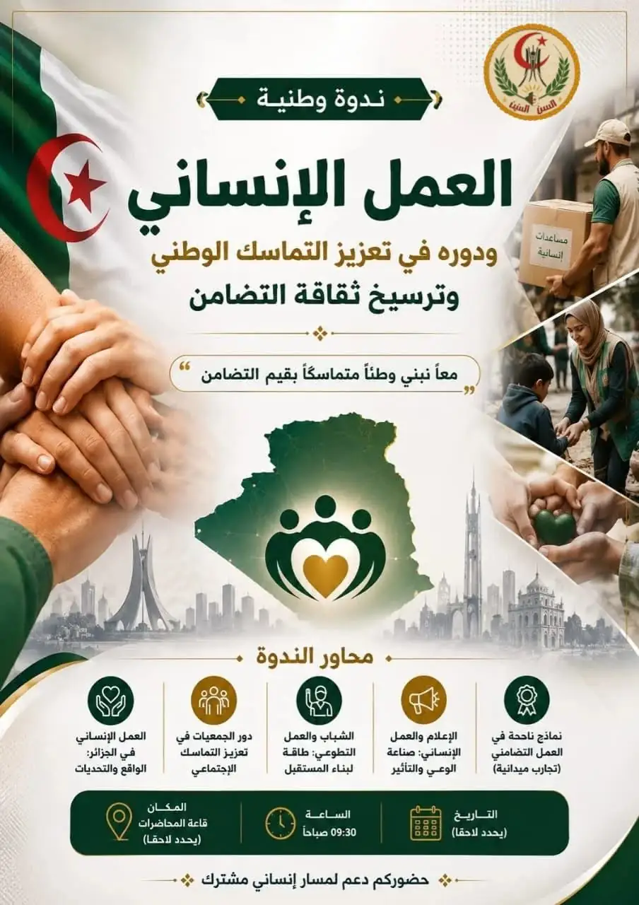 Le Bloc Hisn Al-Mateen annonce un colloque sur l’action humanitaire et la cohésion nationale