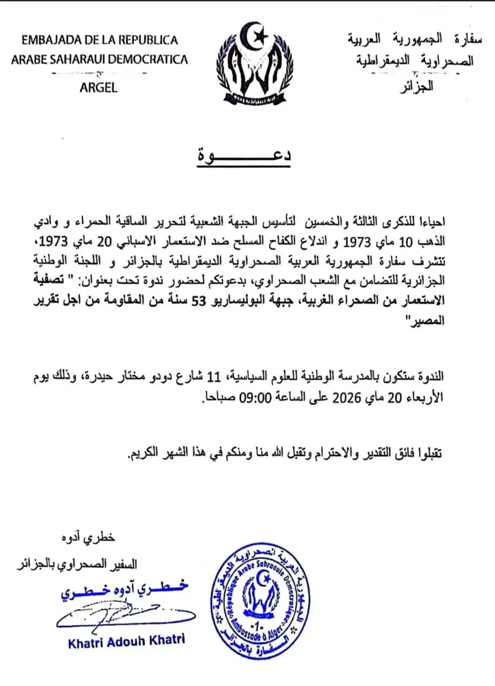 سفارة الجمهورية الصحراوية تدعو تكتل الحصن المتين إلى إحياء الذكرى الـ53 لتأسيس جبهة البوليساريو