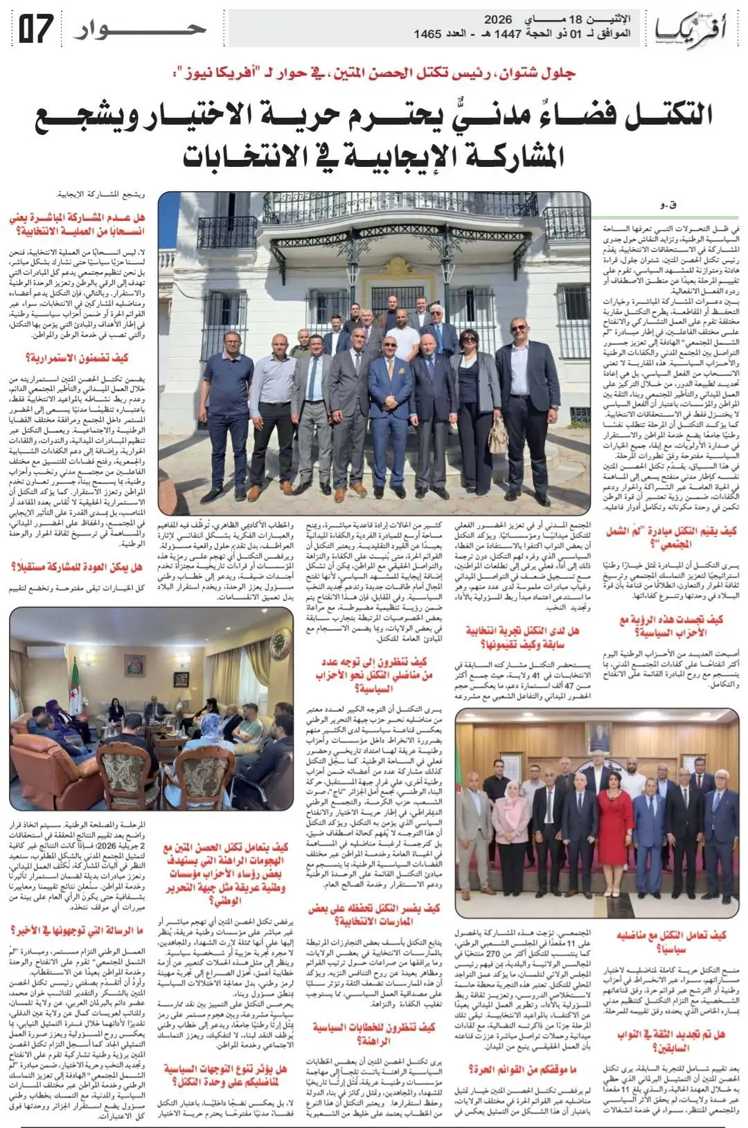 جلول شتوان في حوار مع «أفريكا نيوز»: تكتل الحصن المتين فضاء مدني يحترم حرية الاختيار ويشجع المشاركة