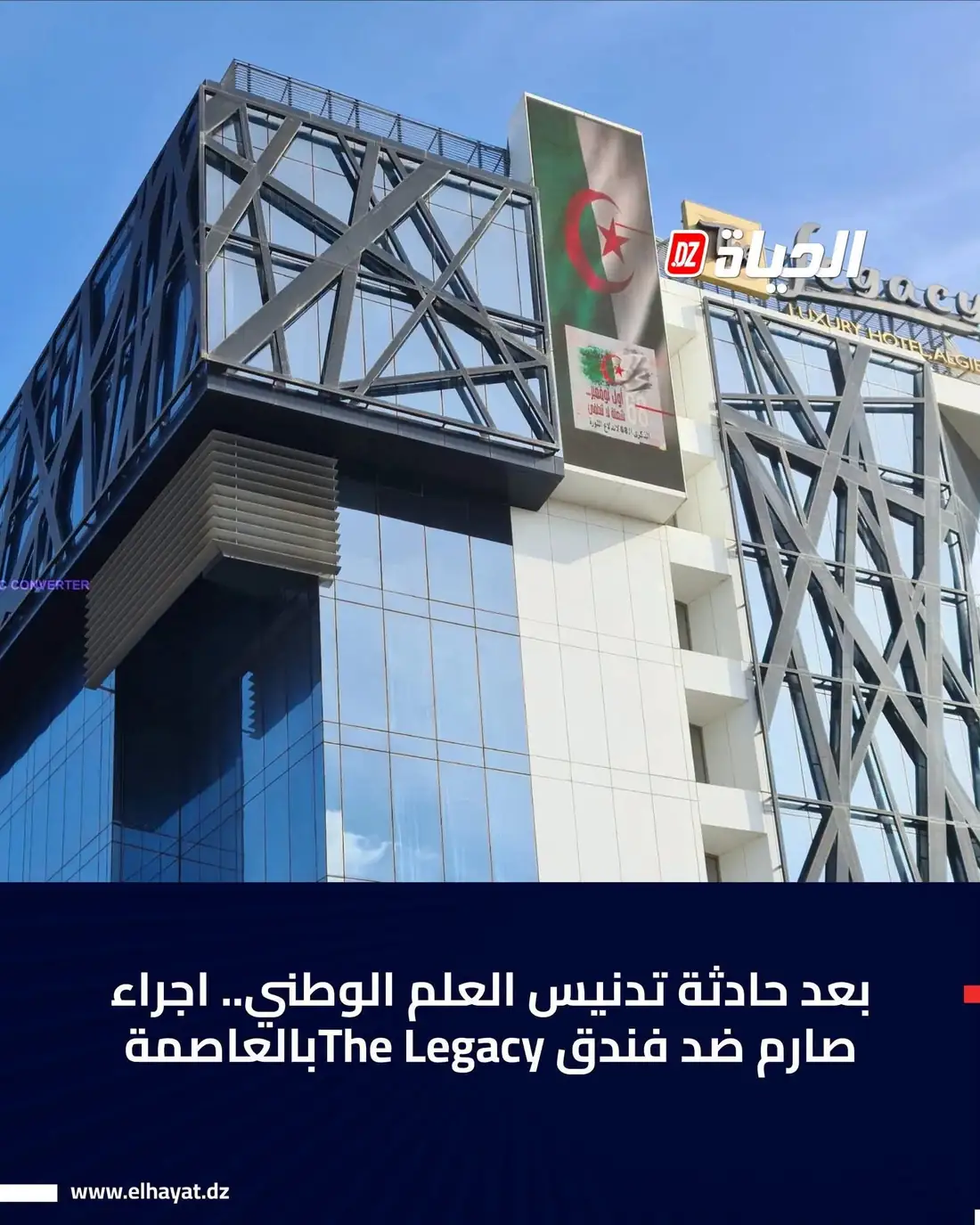 تكتل الحصن المتين يودع شكوى لدى وكيل الجمهورية إثر المساس بحرمة العلم الوطني في نهائي بطولة تيك توك