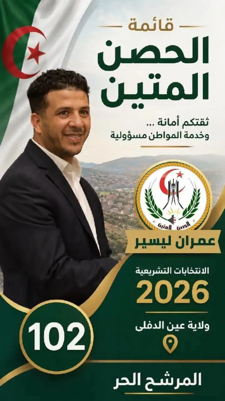 تكتل الحصن المتين يدين الاعتداء بالسلاح الأبيض على المترشح عمران ليسير ويطالب بتحقيق عاجل