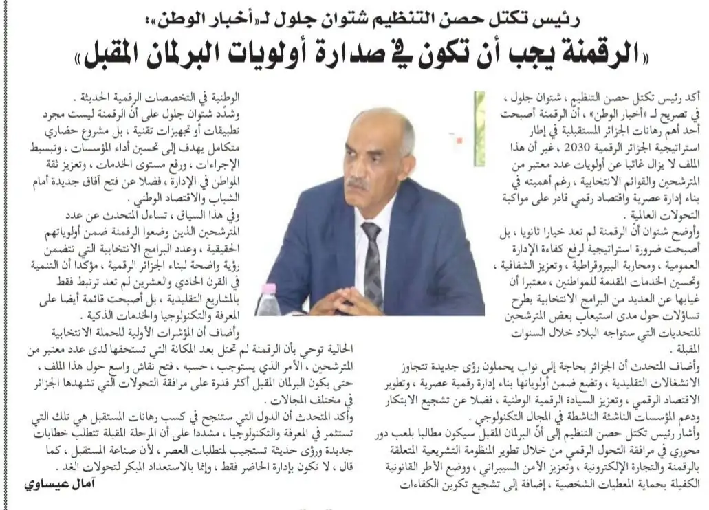 Djelloul Chetouane à « Akhbar El Watan » : la numérisation doit être la priorité du prochain Parlement