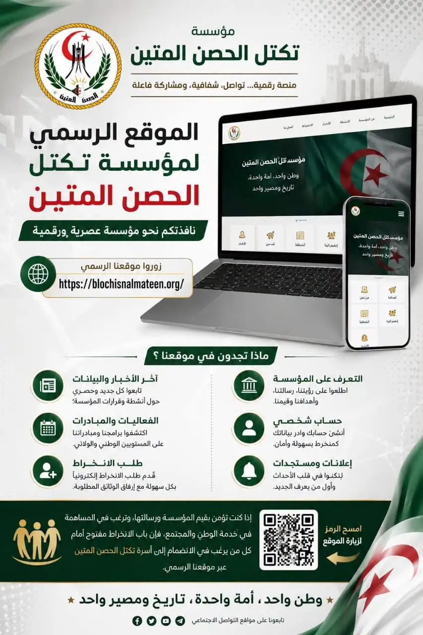 Le Bloc Hisn Al-Mateen lance son site officiel, avec adhésion en ligne