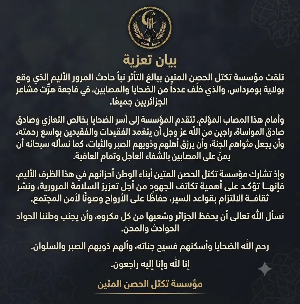 تكتل الحصن المتين يعزي أسر ضحايا حادث المرور الأليم بولاية بومرداس ويدعو إلى تعزيز السلامة المرورية